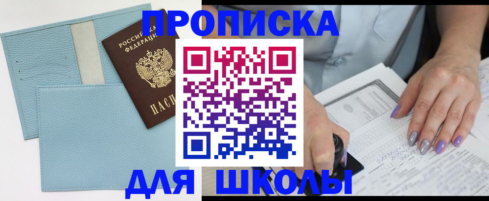 регистрация для школы в Киришах